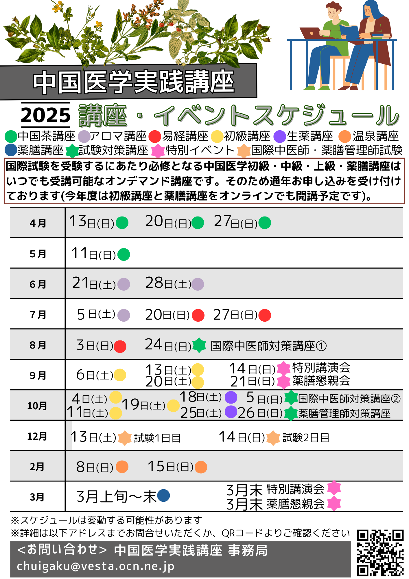 25年度スケジュールのコピー (1)